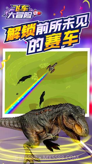 飞车大冒险截图1