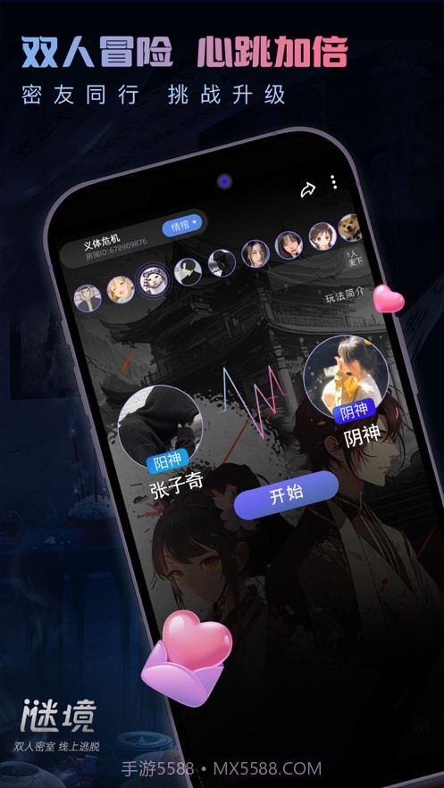 谜境情棺2双人版截图2