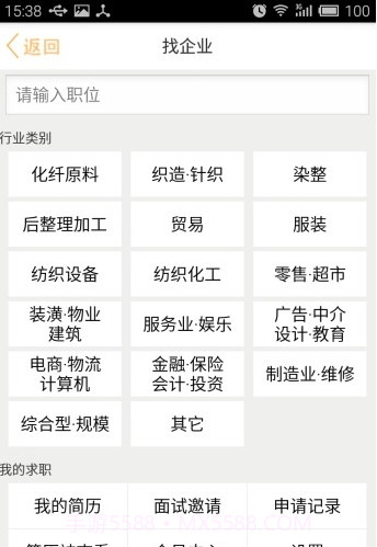 锦绣网招聘截图2