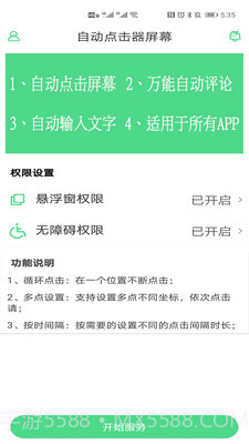 自动点击器屏幕截图2