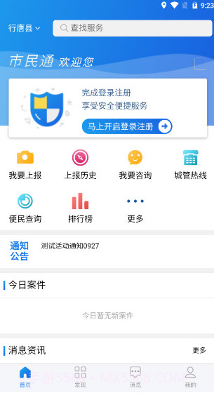 行唐市民通截图2