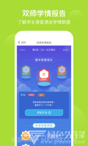 爱学习(爱学平台登录入口)安卓中文版截图4