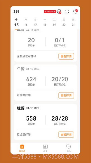 悠饭商家截图1 悠饭商家截图1