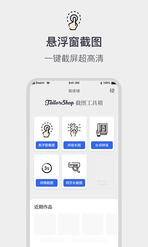 全能截屏工具箱截图1 全能截屏工具箱截图1