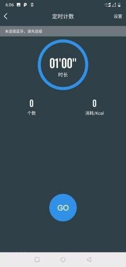 德育龙跳绳截图3