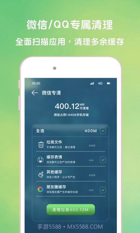 绿源清理大师截图2 绿源清理大师截图2