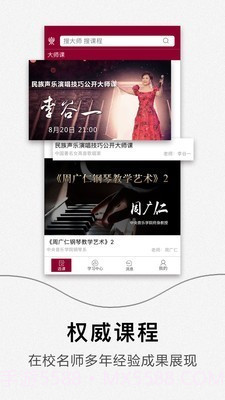 央音在线截图3 央音在线截图3