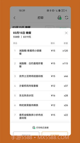 悠饭商家截图3 悠饭商家截图3