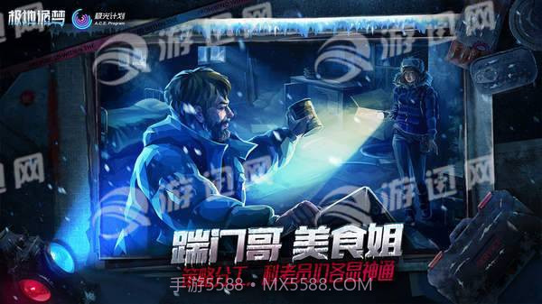 极地诡梦手游截图5