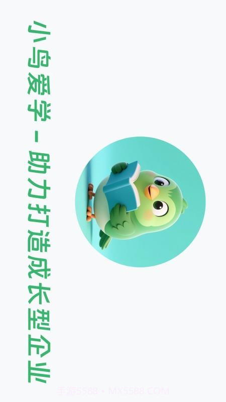 小鸟爱学官网版截图2 小鸟爱学官网版截图2