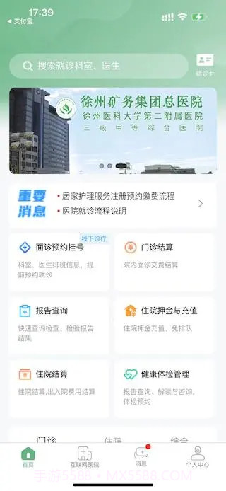 掌上徐矿总院定制版截图1 掌上徐矿总院定制版截图1
