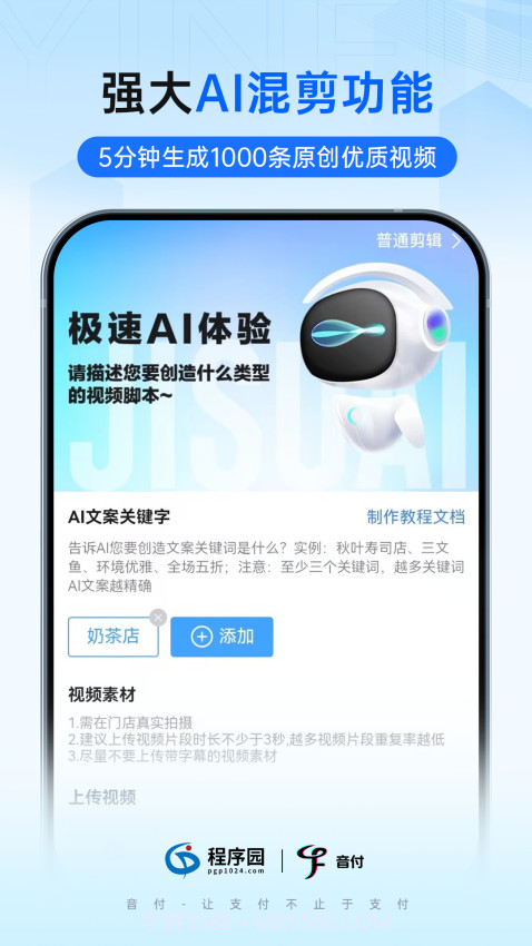 音付官方版截图3