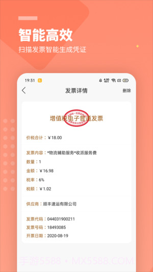 柠檬云财务全新版本截图4