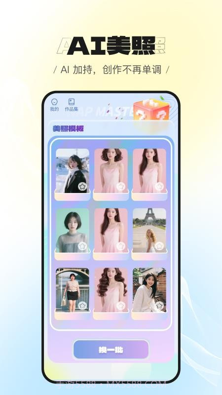 美萌相机无会员截图1 美萌相机无会员截图1