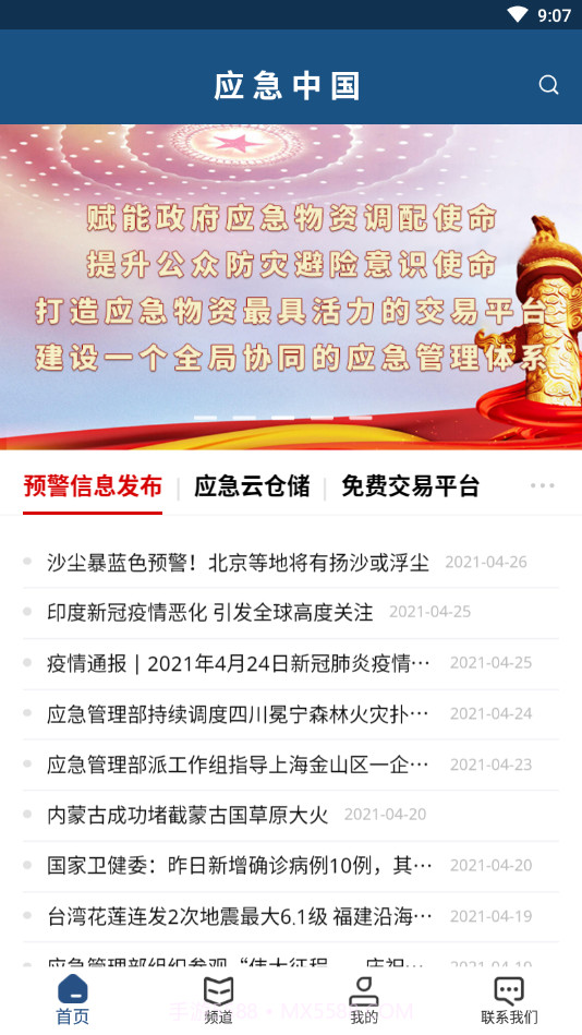 应急中国截图4