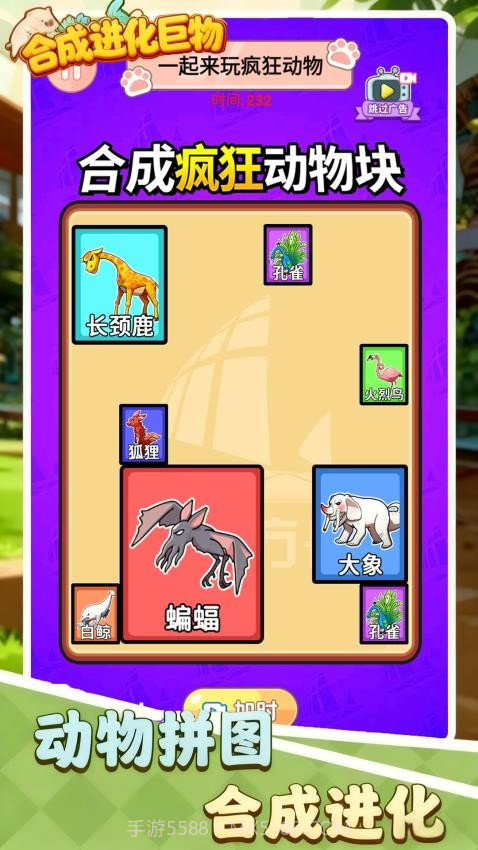 合成进化巨物中文版截图1