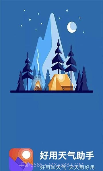 好用天气助手截图2