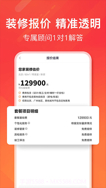 爱空间装修定制版截图1 爱空间装修定制版截图1