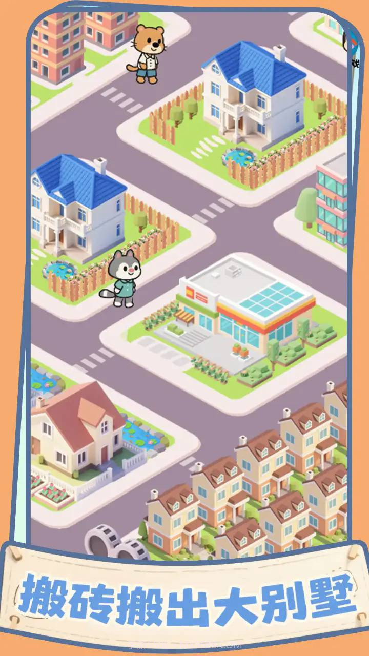 盖个大别墅付费版截图4