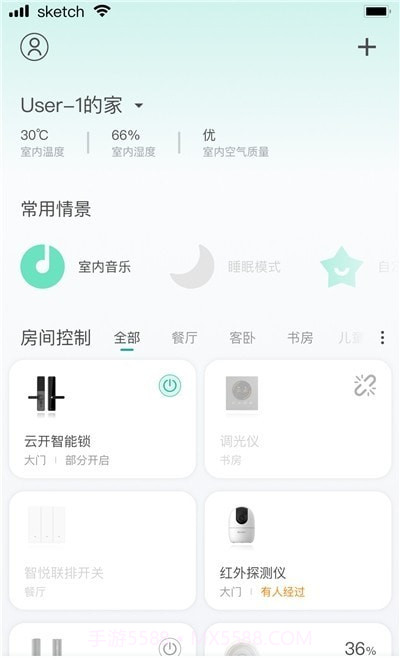 云启智能家居截图3
