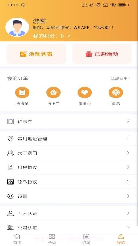 暖帮官方版截图4