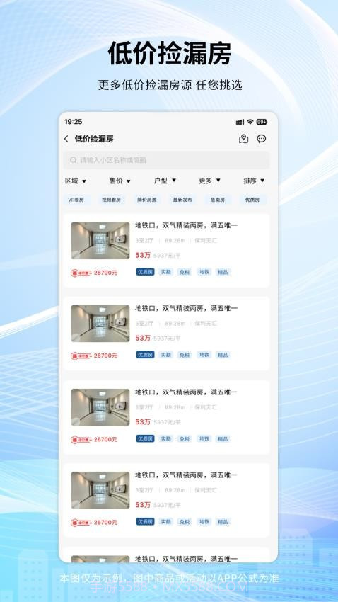 手拉手房产网定制版截图4 手拉手房产网定制版截图4