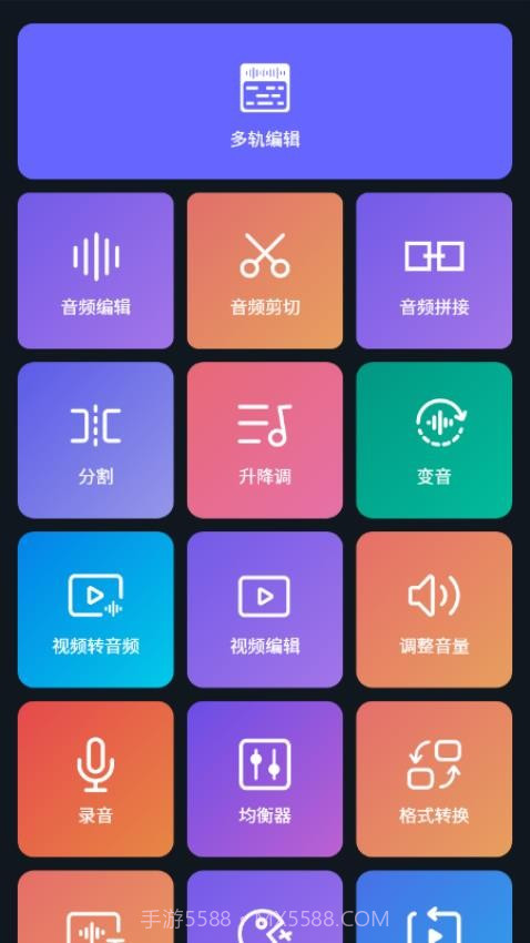 超级音乐编辑器纯净版截图1