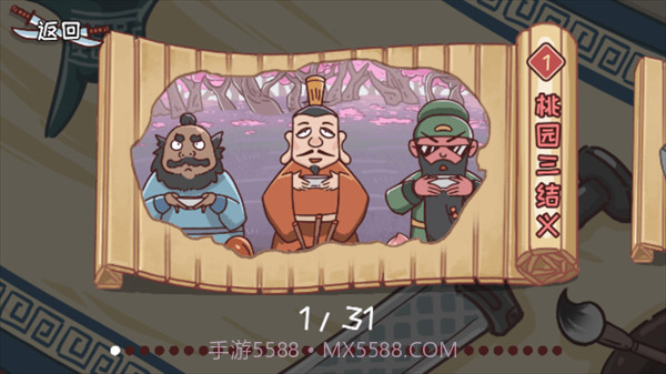 智力卧龙凤雏精简版截图1 智力卧龙凤雏精简版截图1