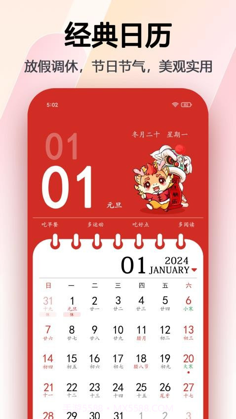 超级日历官方版截图5 超级日历官方版截图5