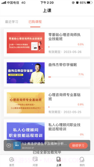 思源心理手机版截图3