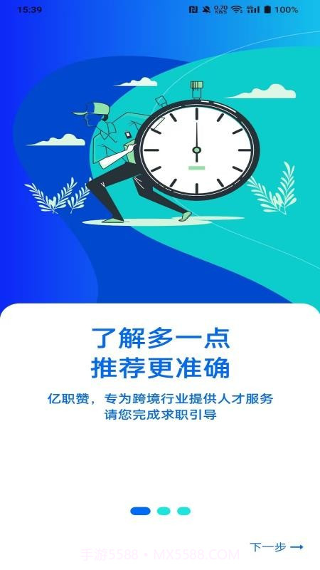 亿职赞官网版截图1