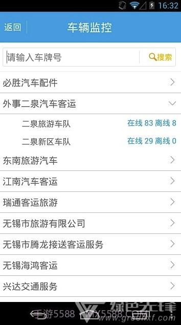 远迈车联网(远迈车联网货运版)V4.1 截图3
