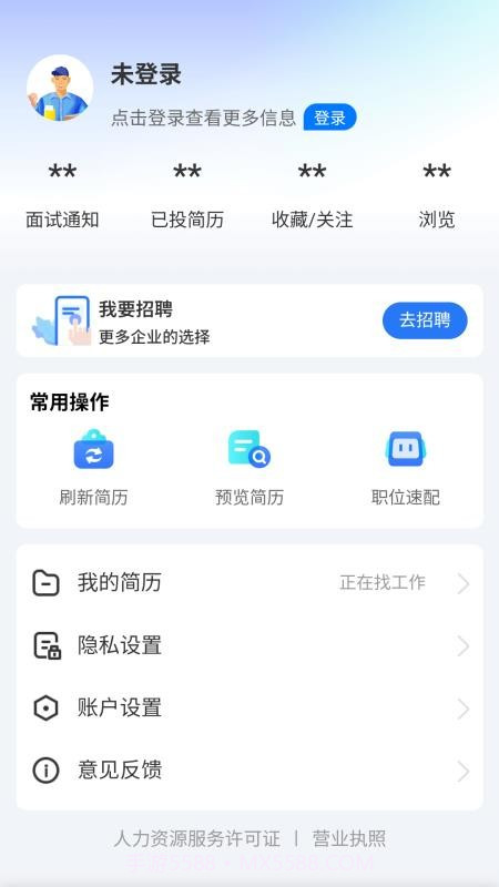 广招网截图1