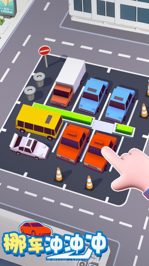 挪车冲冲冲截图1