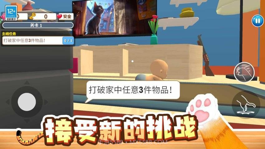 萌猫捣蛋日记离线版截图1 萌猫捣蛋日记离线版截图1