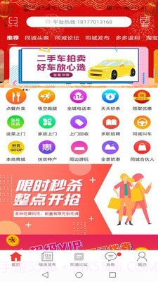 防城港同城手机版截图2 防城港同城手机版截图2