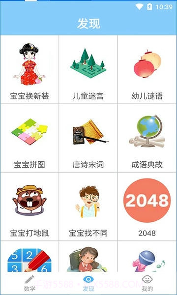 宝宝学数学自定义版截图2 宝宝学数学自定义版截图2