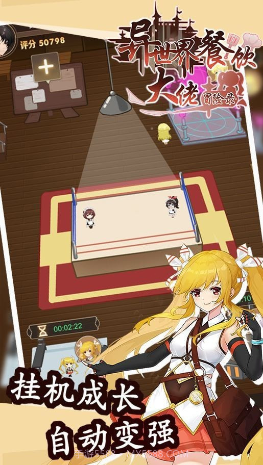 异世界餐饮大佬冒险录截图2
