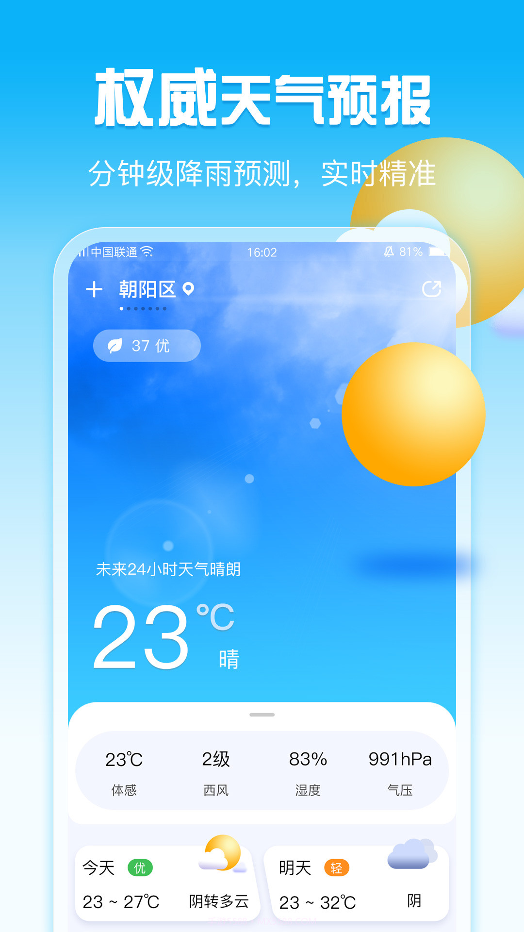 超准天气截图4