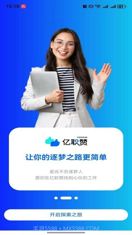 亿职赞官网版截图3