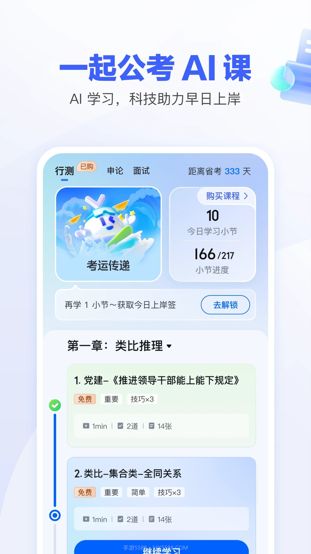 一起公考AI课纯净版截图2 一起公考AI课纯净版截图2