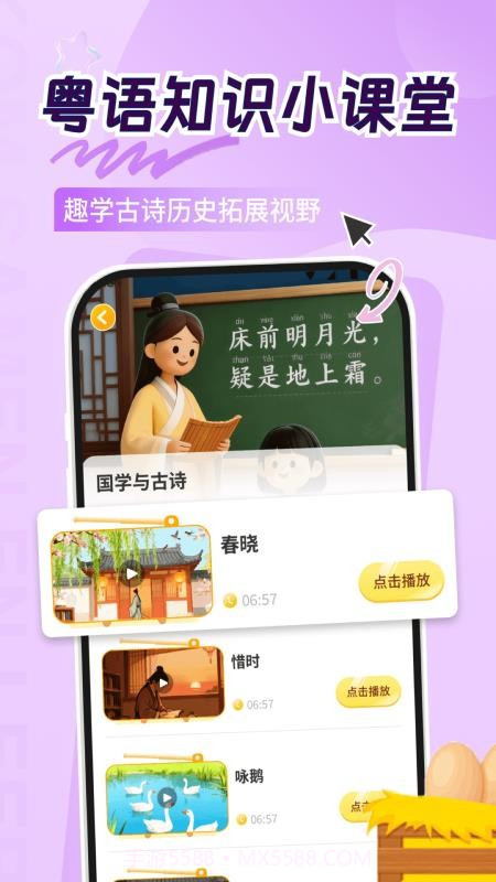 宝宝学粤语官方版截图1