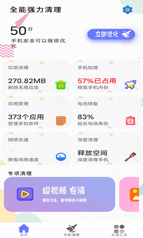 清理内存小新截图4