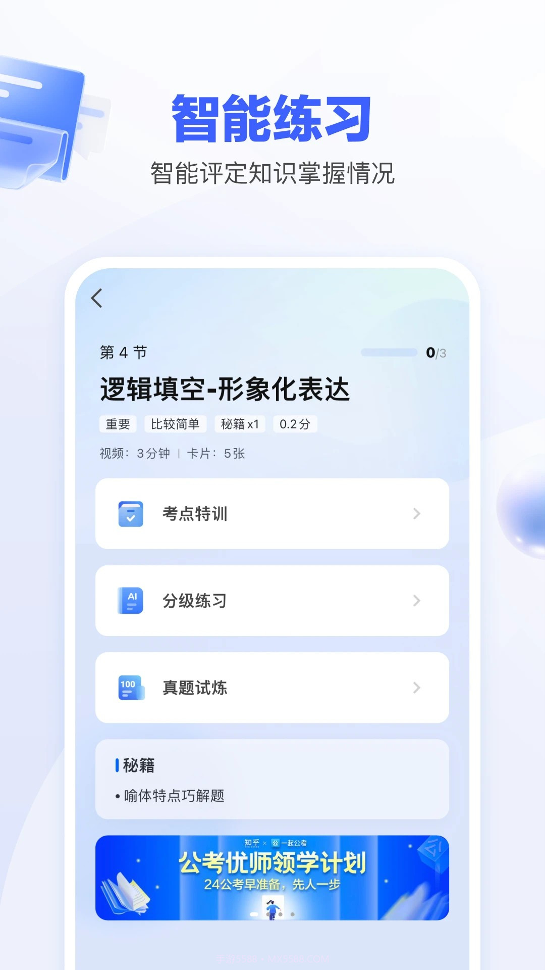 一起公考AI课纯净版截图3 一起公考AI课纯净版截图3