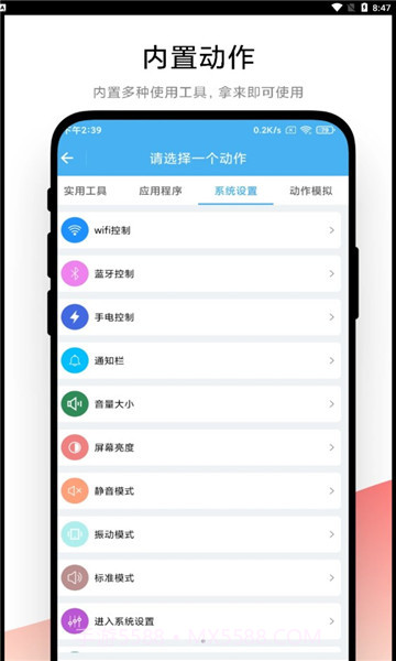 自动化小组件截图1