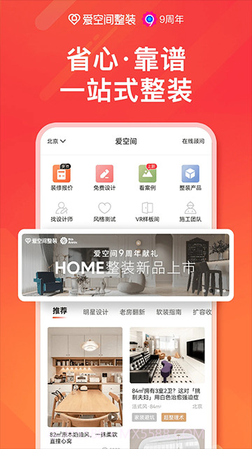 爱空间装修定制版截图5 爱空间装修定制版截图5