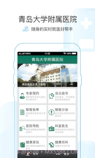 掌上青医截图1