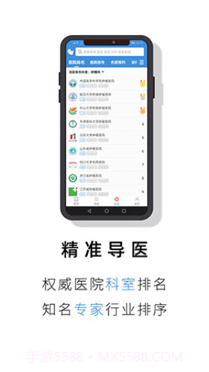 就医号手机版截图4