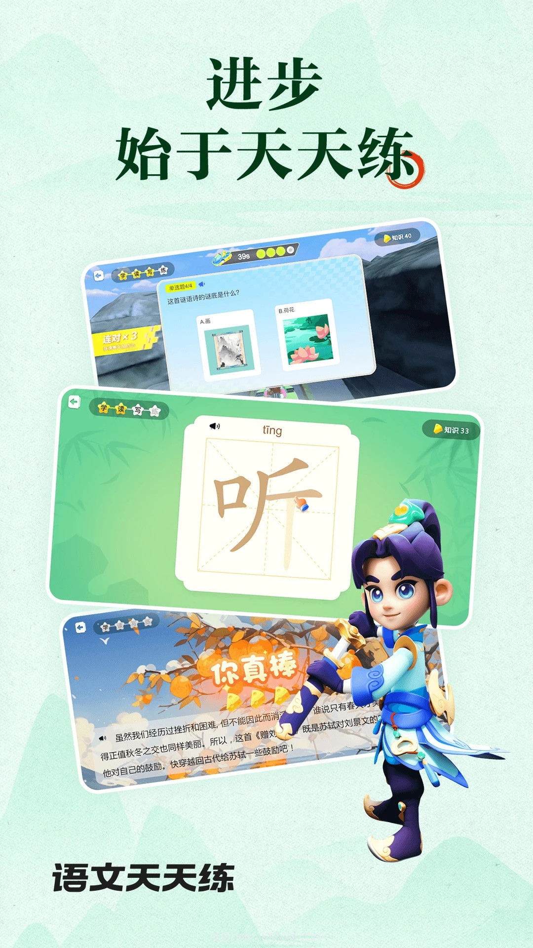 语文天天练老版本截图4