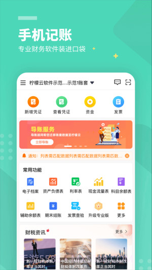柠檬云财务全新版本截图3